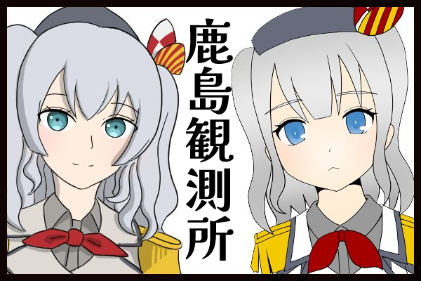 鹿島観測所