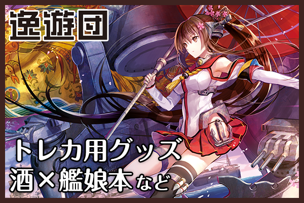 逸遊団