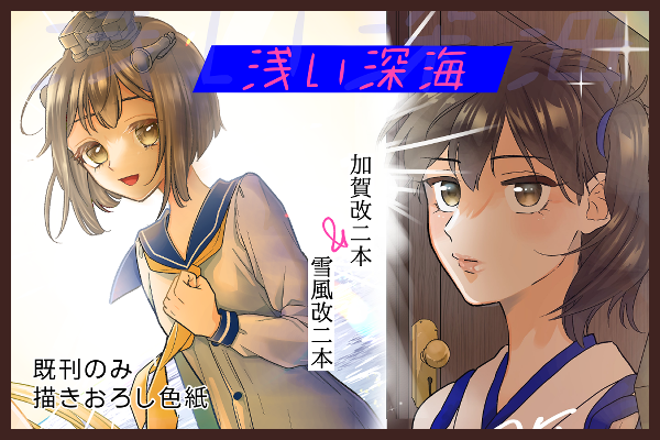 浅い深海