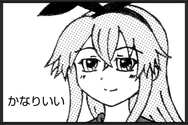 かなりいい