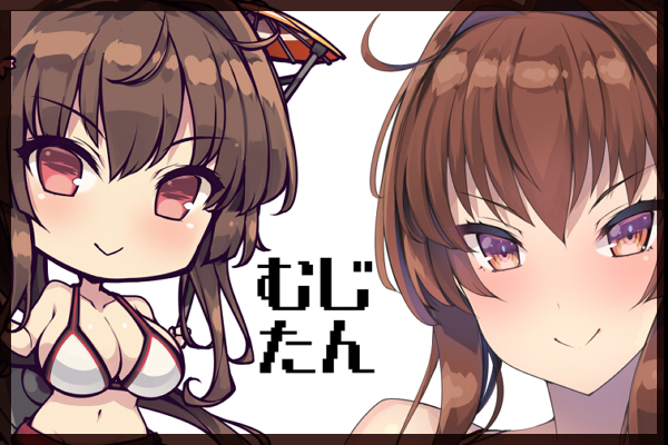 むじたん