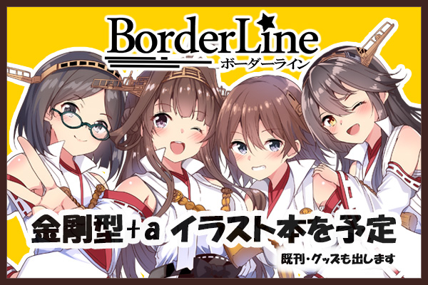 BorderLine