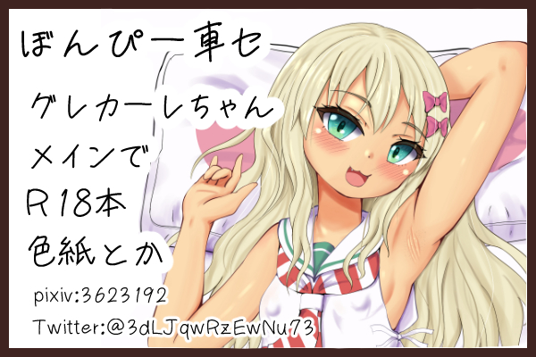 ぼんぴー車セ