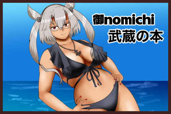 御nomichi