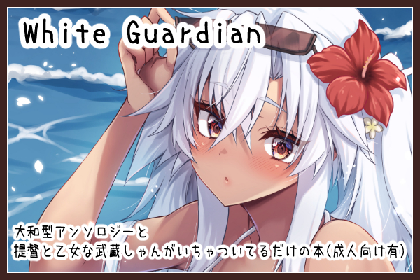 White Guardian