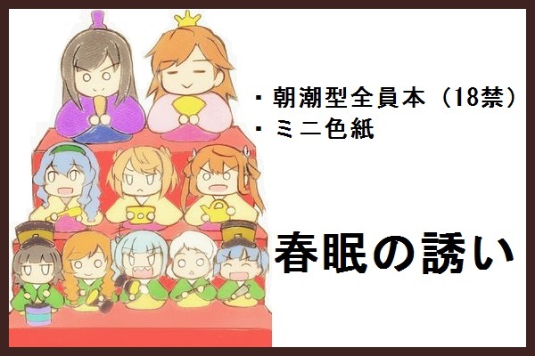春眠の誘い