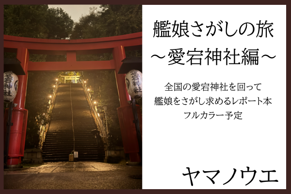 ヤマノウエ